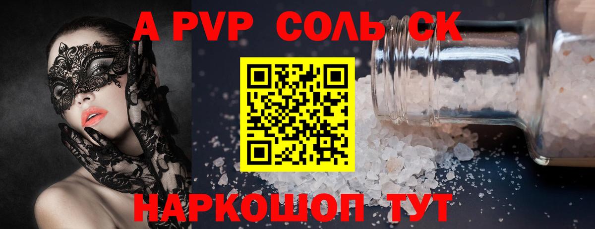 А ПВП мука  Alfa_PVP  Усинск  Вход с VPN  А ПВП мука  A-PVP Соль 