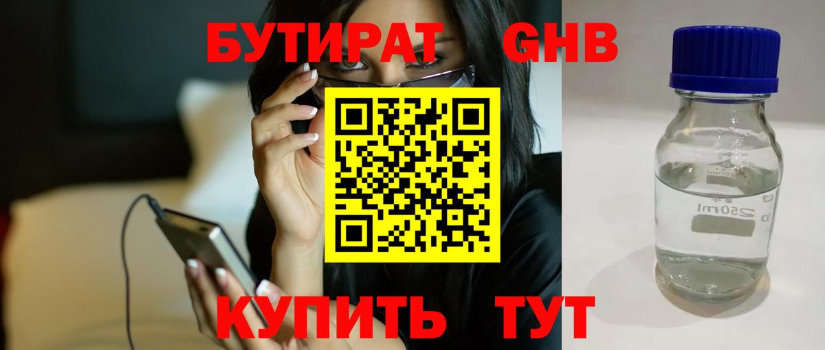 БУТИРАТ BDO 33% Усинск