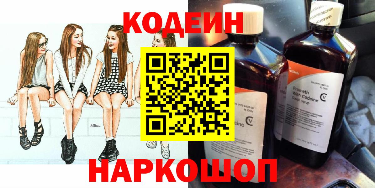 Codein напиток Lean (лин) Усинск
