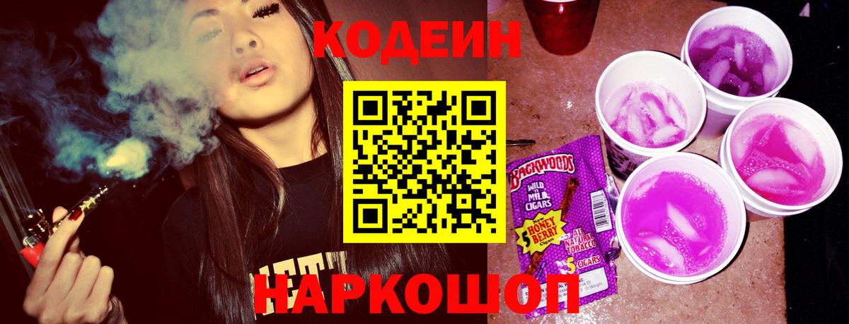 Codein напиток Lean (лин)  Кодеиновый сироп Lean напиток Lean (лин)  Усинск  Вход с VPN 
