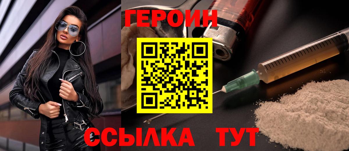 ГЕРОИН VHQ  Вход с VPN  Усинск 